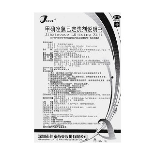 甲硝唑氯已定洗液功效作用厂家