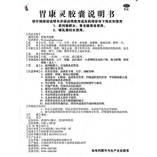 胃康灵胶囊功效作用厂家