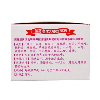 新肤螨灵软膏(健康)