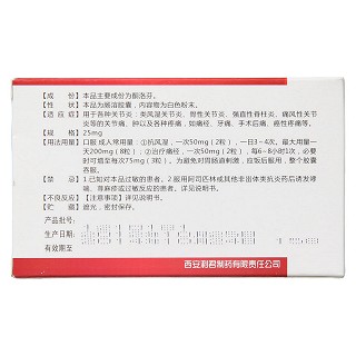 酮洛芬肠溶胶囊(25mg*24s)