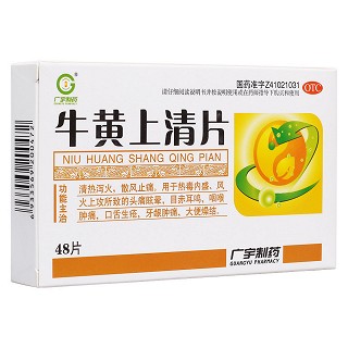 牛黄上清片(广宇生物)