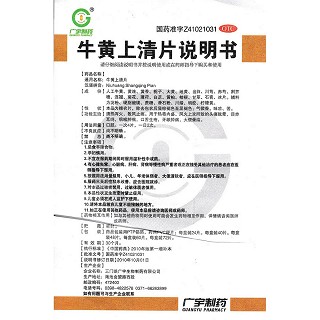 牛黄上清片功效作用厂家