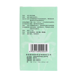 秋水仙碱片(西双版纳版纳)
