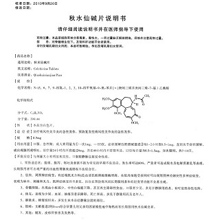 秋水仙碱片(0.5mg*20s)