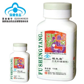 三元片(福生堂)