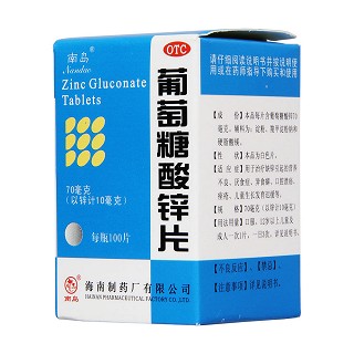 葡萄糖酸锌片功效作用厂家