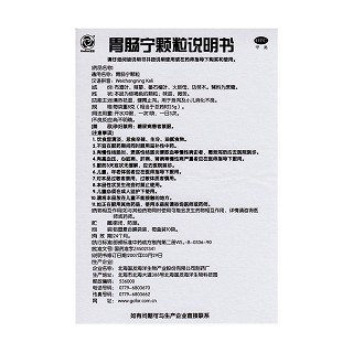胃肠宁颗粒功效作用厂家