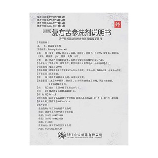 复方苦参洗剂(280ml)