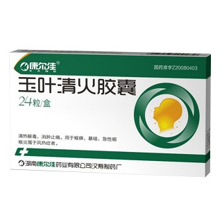 玉叶清火胶囊(康尔佳)
