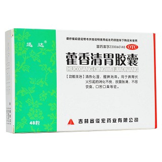 藿香清胃胶囊(俊宏)