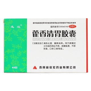 藿香清胃胶囊价格