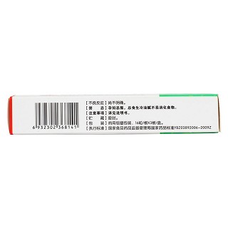 藿香清胃胶囊(0.32g*16s*3板)