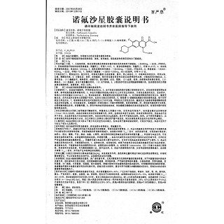 诺氟沙星胶囊功效作用厂家