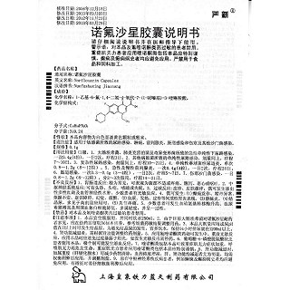 诺氟沙星胶囊(0.1g*20s)