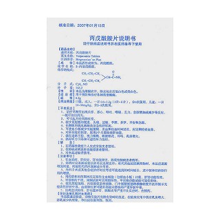 丙戊酰胺片功效作用厂家