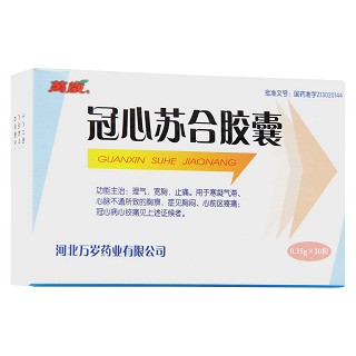 冠心苏合胶囊(万岁)