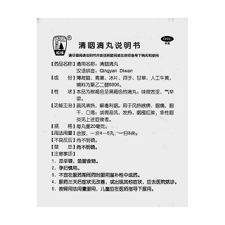 清咽滴丸(20mg*50s*2瓶)