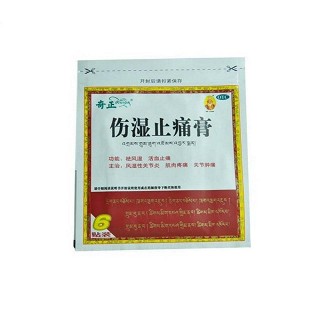 伤湿止痛膏(奇正)