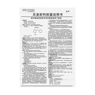 尼美舒利胶囊功效作用厂家