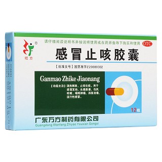 感冒止咳胶囊(旺方)
