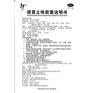 感冒止咳胶囊(0.5g*12s)