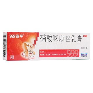 硝酸咪康唑乳膏(华润三九)