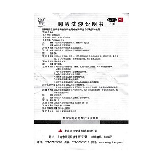 硼酸洗液功效作用厂家