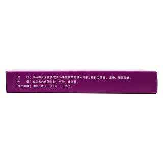 马来酸氯苯那敏片(迪瑞)