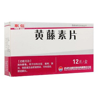 黄藤素片(东信)