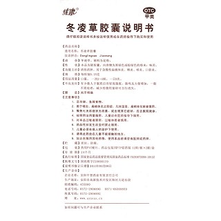 冬凌草胶囊功效作用厂家