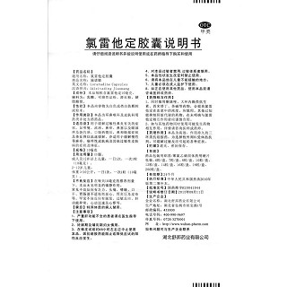 氯雷他定胶囊功效作用厂家