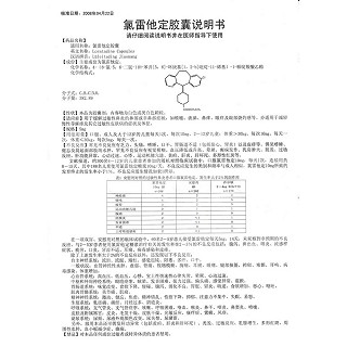 氯雷他定胶囊功效作用厂家