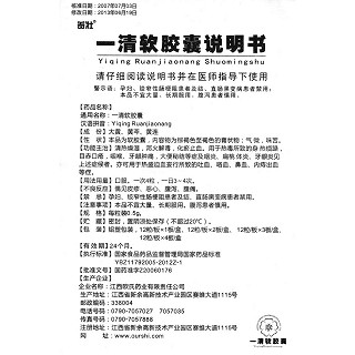 一清软胶囊功效作用厂家