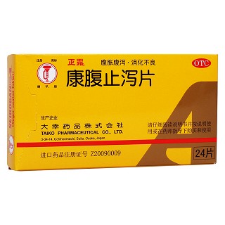 康腹止泻片(喇叭牌)