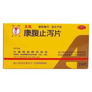 康腹止泻片价格