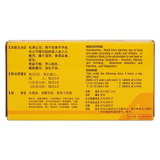 康腹止泻片(喇叭牌)