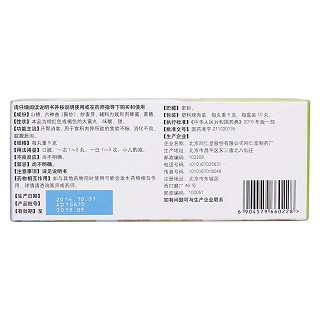 大山楂丸