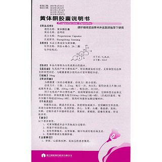 黄体酮胶囊(益玛欣)功效作用厂家