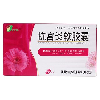 抗宫炎软胶囊价格
