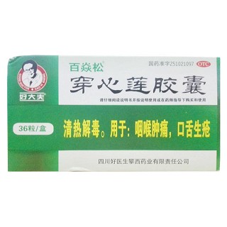 穿心莲胶囊(百焱松)