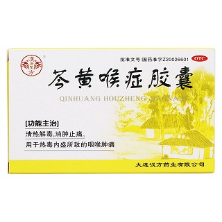 芩黄喉症胶囊价格