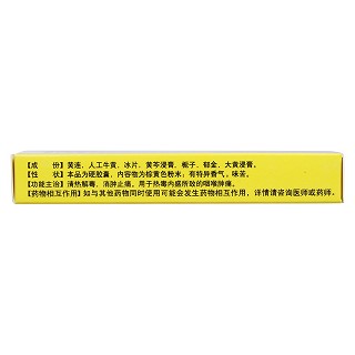 芩黄喉症胶囊(汉方)