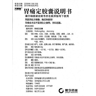 胃痛定胶囊功效作用厂家