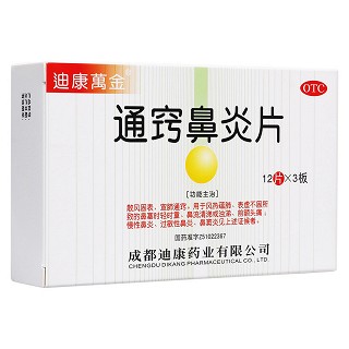 通窍鼻炎片(迪康)