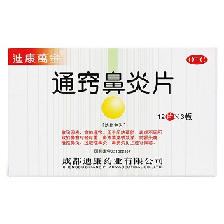 通窍鼻炎片价格