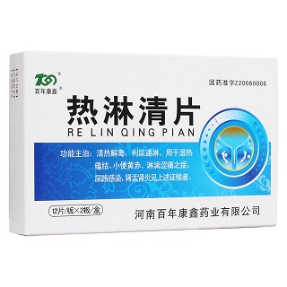 热淋清片(百年康鑫)