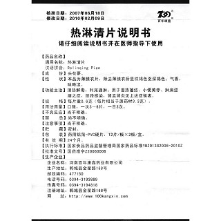 热淋清片功效作用厂家