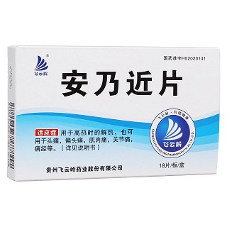 安乃近片(飞云岭)