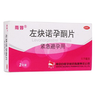 左炔诺孕酮片(雨婷)