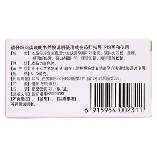 左炔诺孕酮片(雨婷)